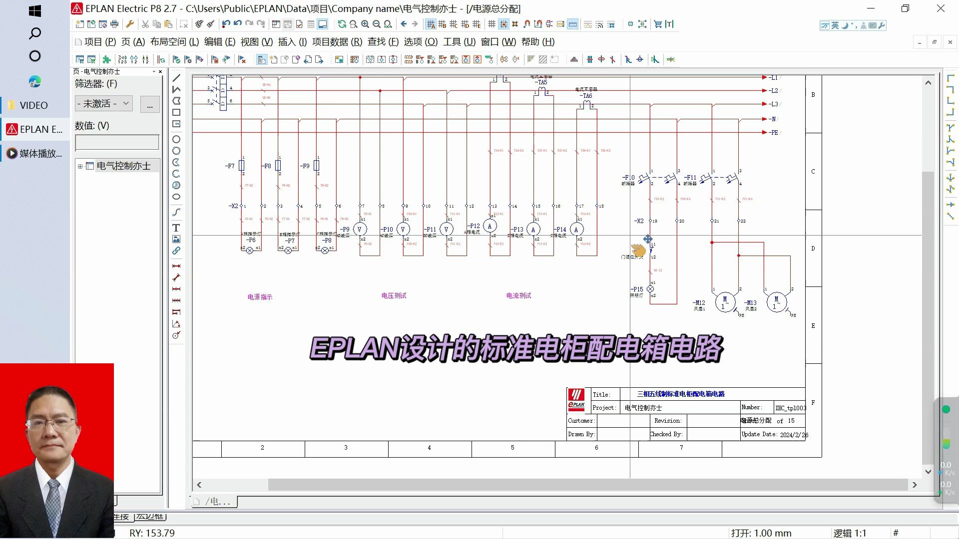 EPLAN设计标准配电柜哔哩哔哩bilibili