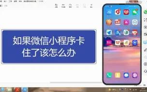 Download Video: 如果微信小程序卡住了该怎么办