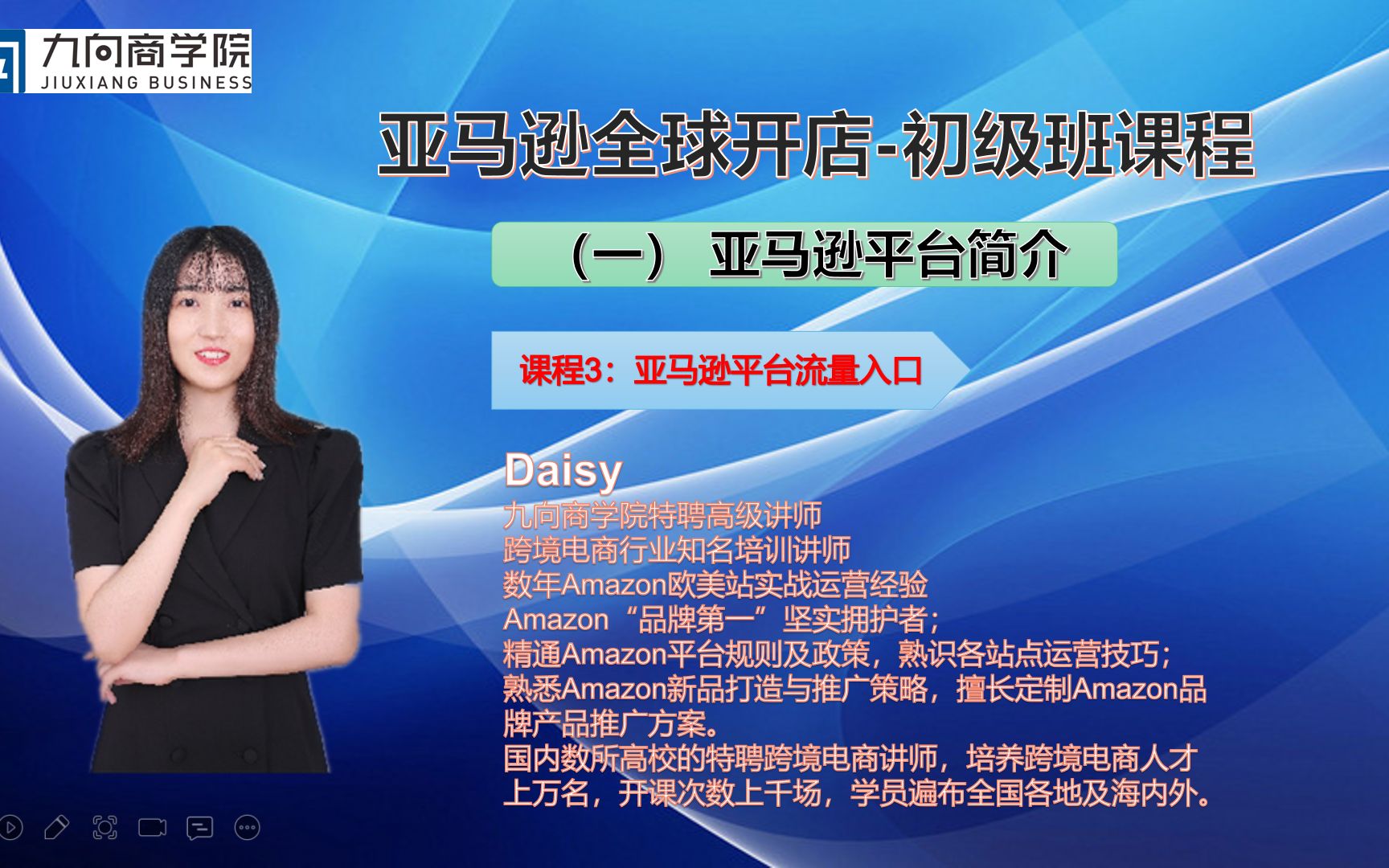 亚马逊零基础运营实操系列课程:关于亚马逊平台流量入口有哪些哔哩哔哩bilibili