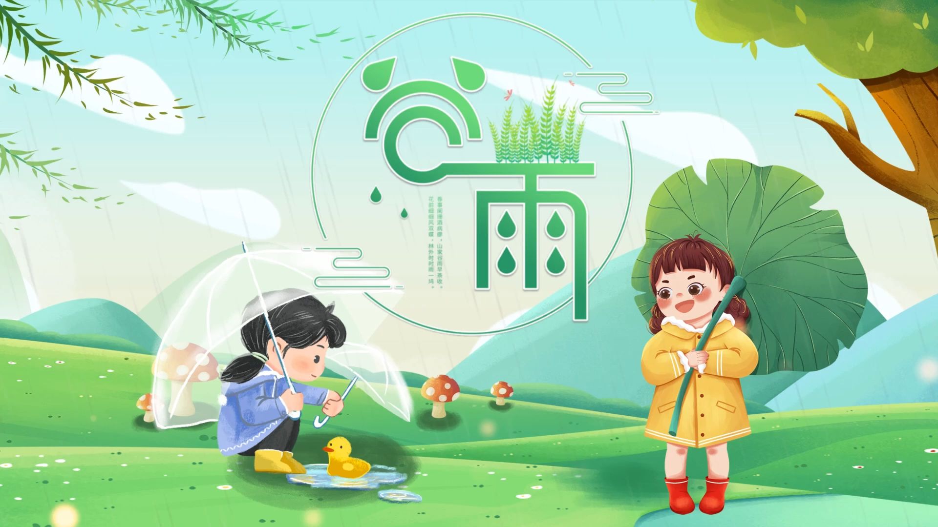 石嘴山小记者说二十四节气——谷雨