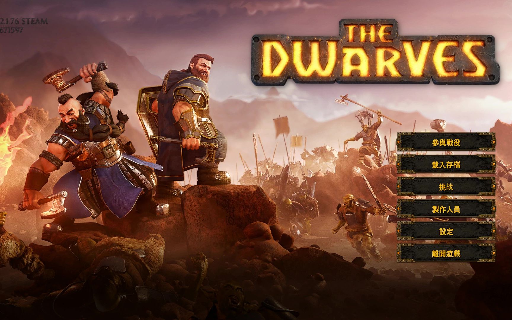 [图]【矮人书生立志传】《矮人族 (The Dwarves) 》直播录像（上）