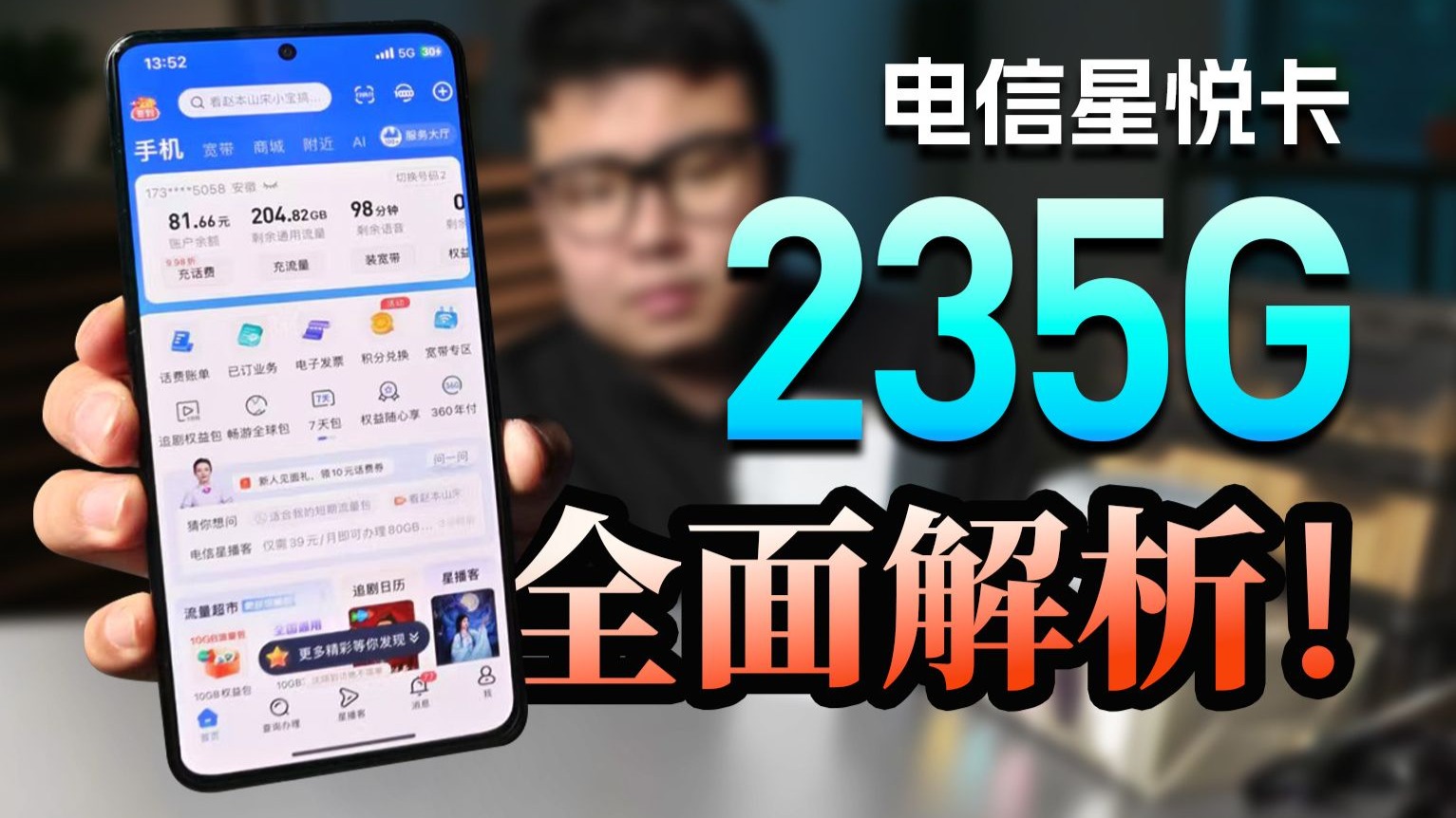 29元235G流量卡深度测评,电信星悦卡到底有多能打?2025流量卡推荐,电信、联通流量卡推荐,5G流量卡、电话卡、手机卡推荐