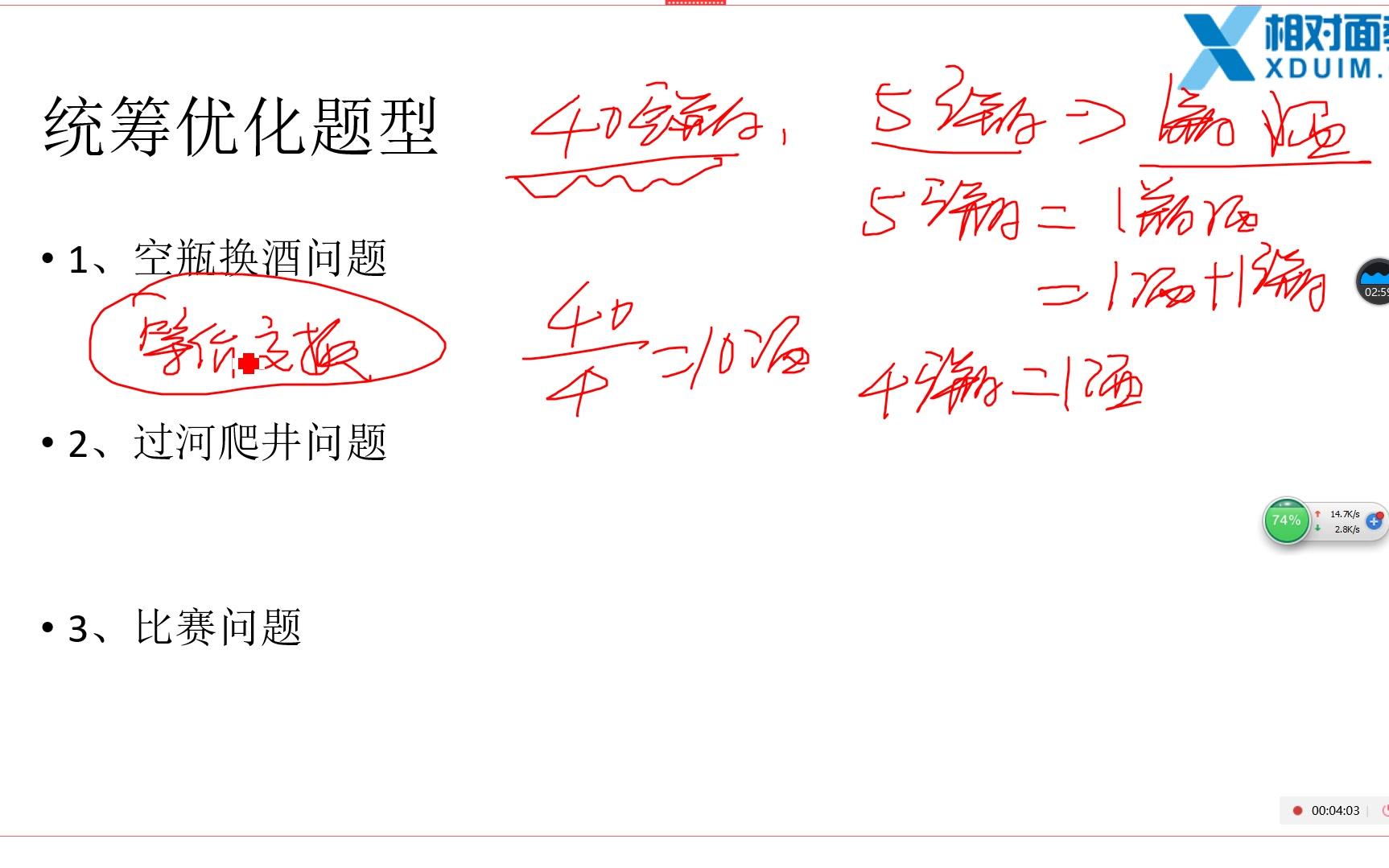 2019国考行测数量关系备考技巧之统筹优化相对面方博哔哩哔哩bilibili