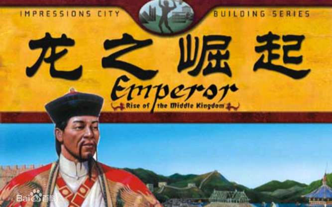 皇帝龙之崛起emperorriseofthemiddlekingdom