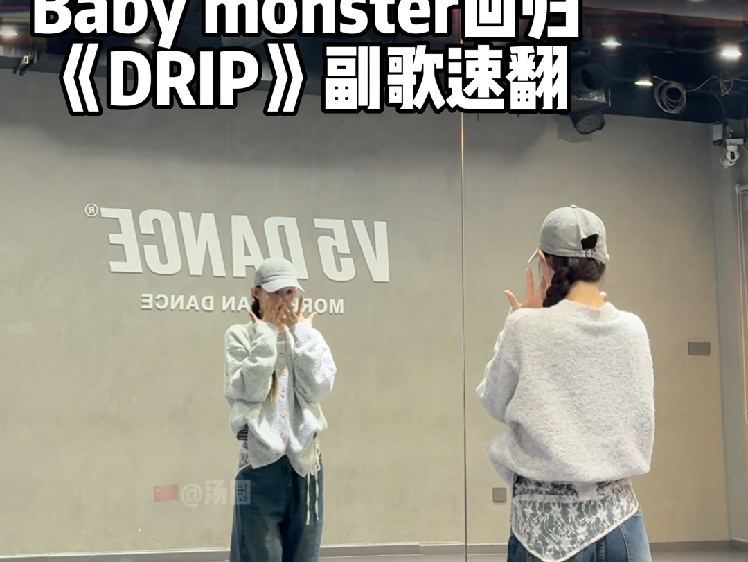 Babymonster回归速翻《DRIP》好有活力的歌!宝怪大发!哔哩哔哩bilibili