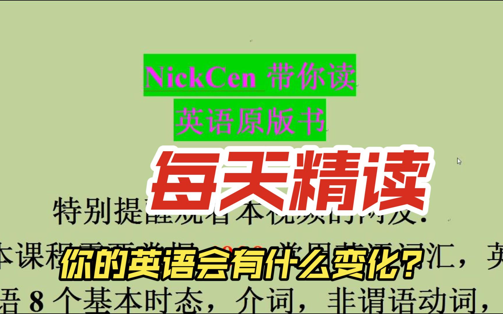 Nickcen 轻松看懂英语原版名著 英语原版书推荐 词汇+语法知识累积哔哩哔哩bilibili