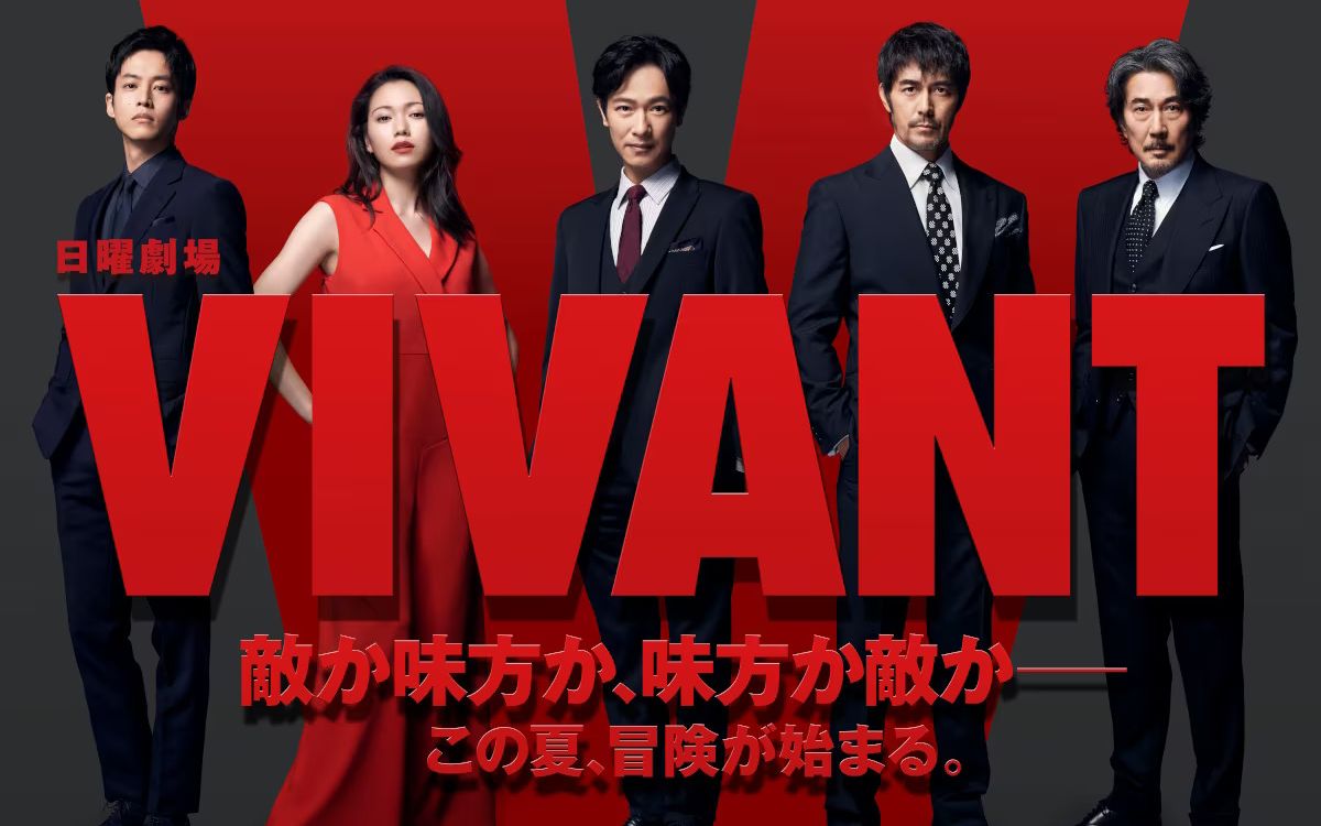 【IGN】剧集《VIVANT》先导预告:堺雅人主演哔哩哔哩bilibili