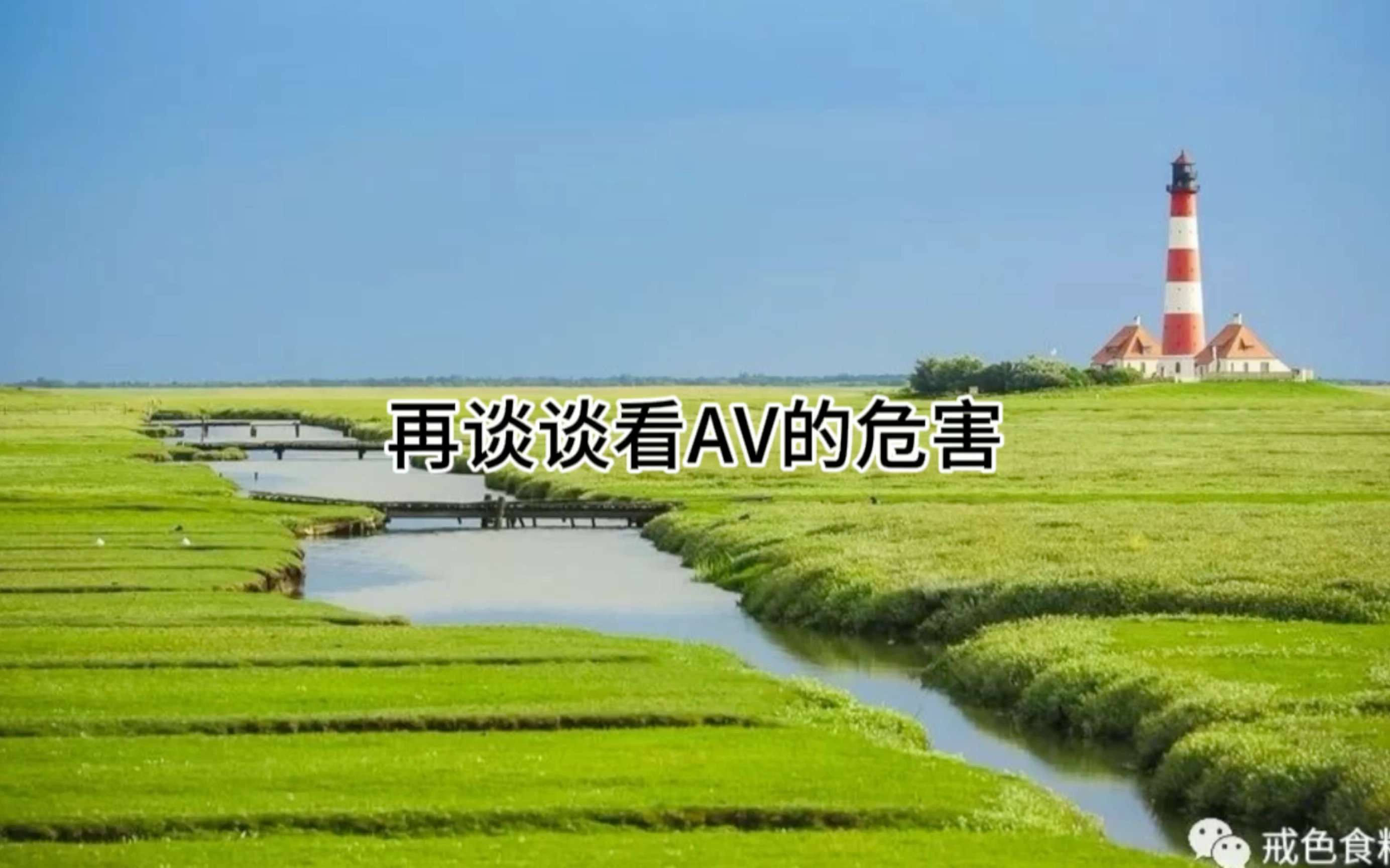 再谈谈看AV的危害哔哩哔哩bilibili