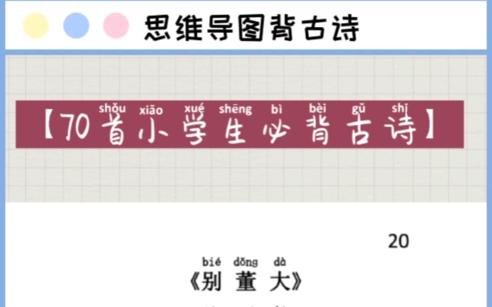 思维导图背古诗,用图片和颜色替代枯燥文字,用故事引发联想哔哩哔哩bilibili