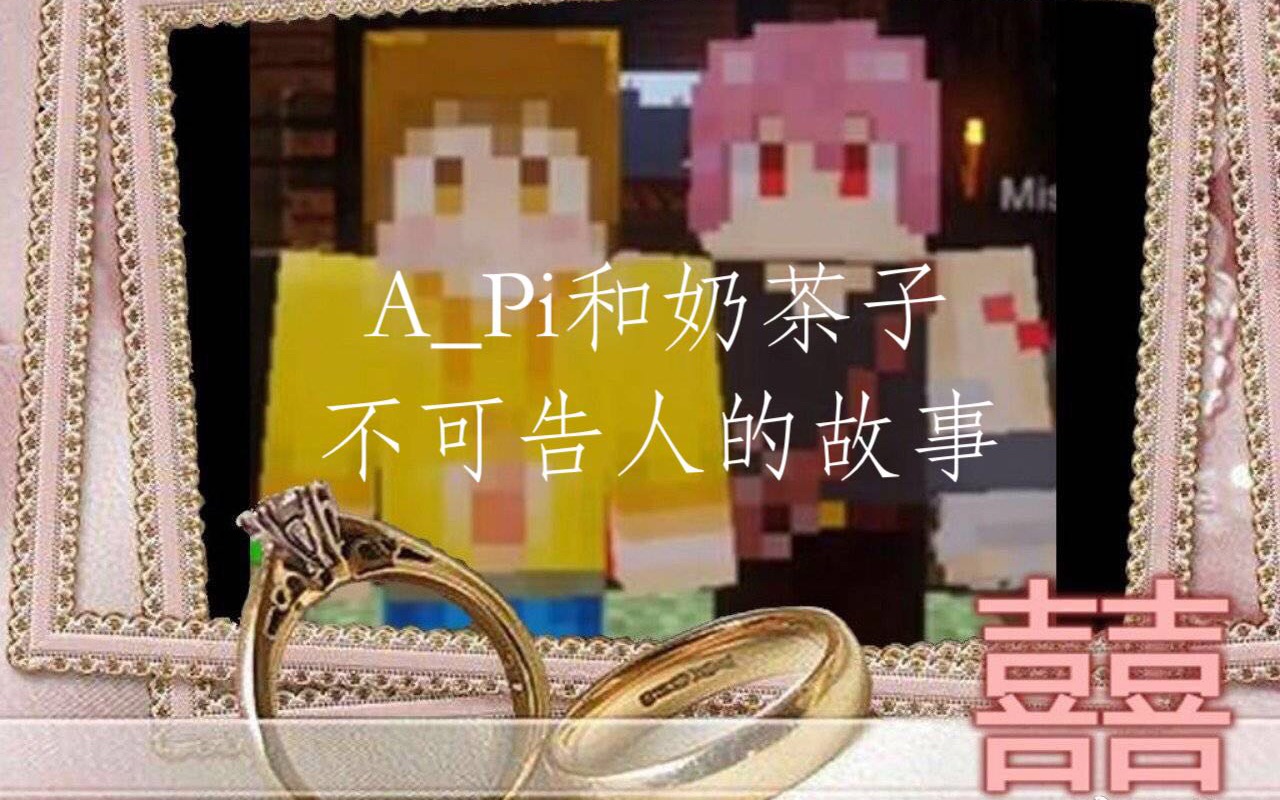 【ApiX奶茶子】pi哥不要啊pi哥哔哩哔哩bilibili