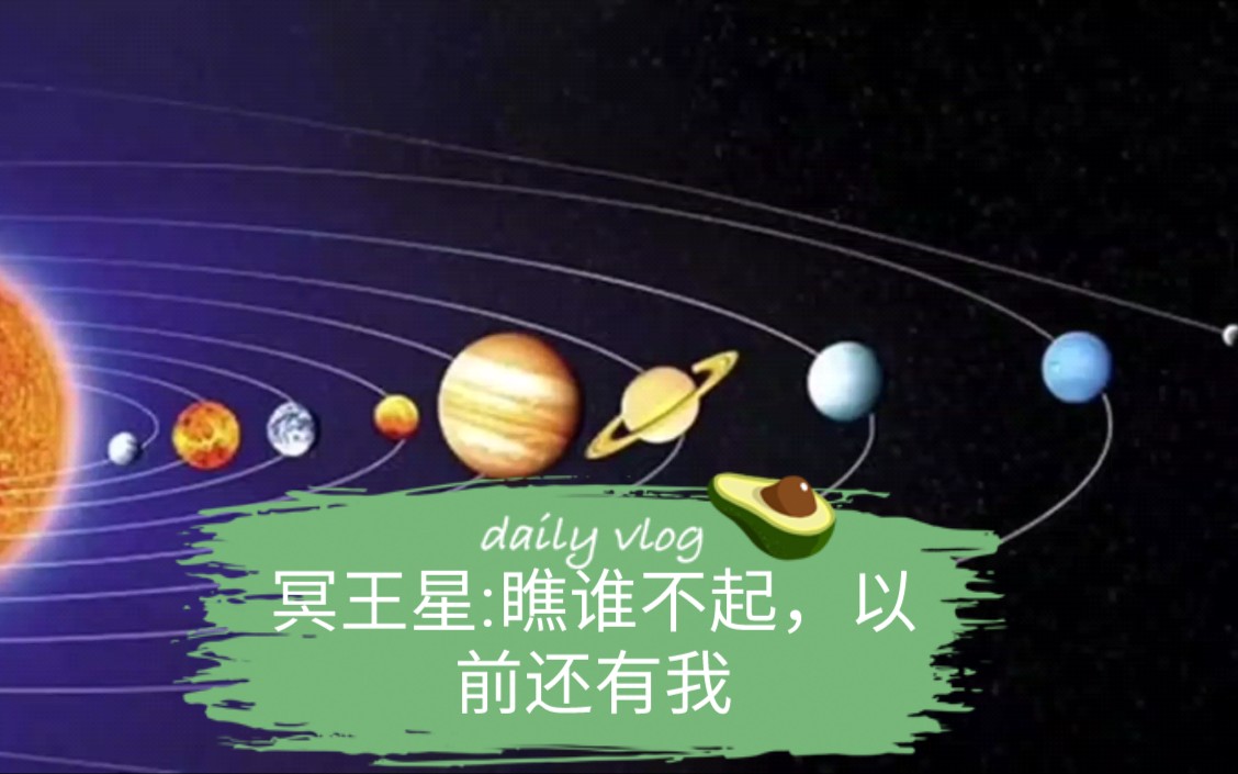 太阳系八大行星公转与自转哔哩哔哩bilibili