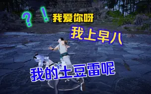 Download Video: 刚买的土豆地雷去哪了