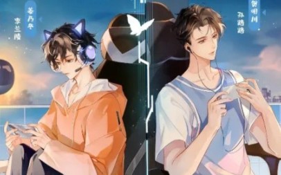 广播剧《带我上分》06～10