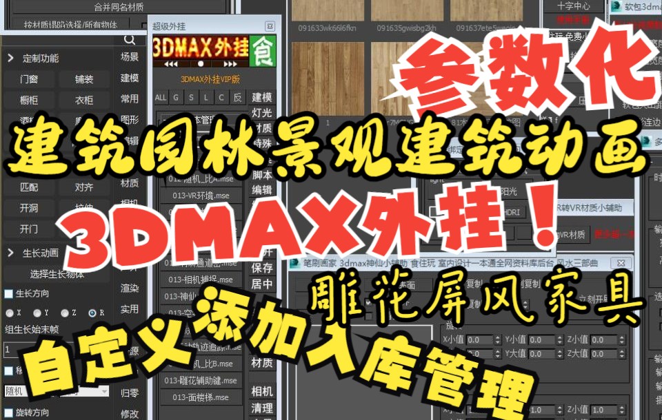 3dmax开外挂|开外挂3dmax万能辅助器3dmax外挂插件怎么永久免费安装客户端启动素材包,3D外挂教程,3DMAX插件大合集神器终结版最新下载安装方法...