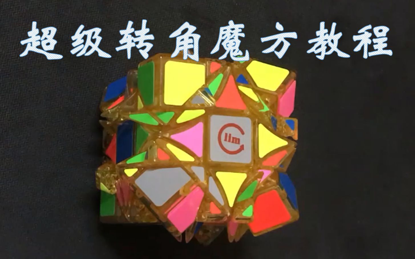 (2)合并前7个角块