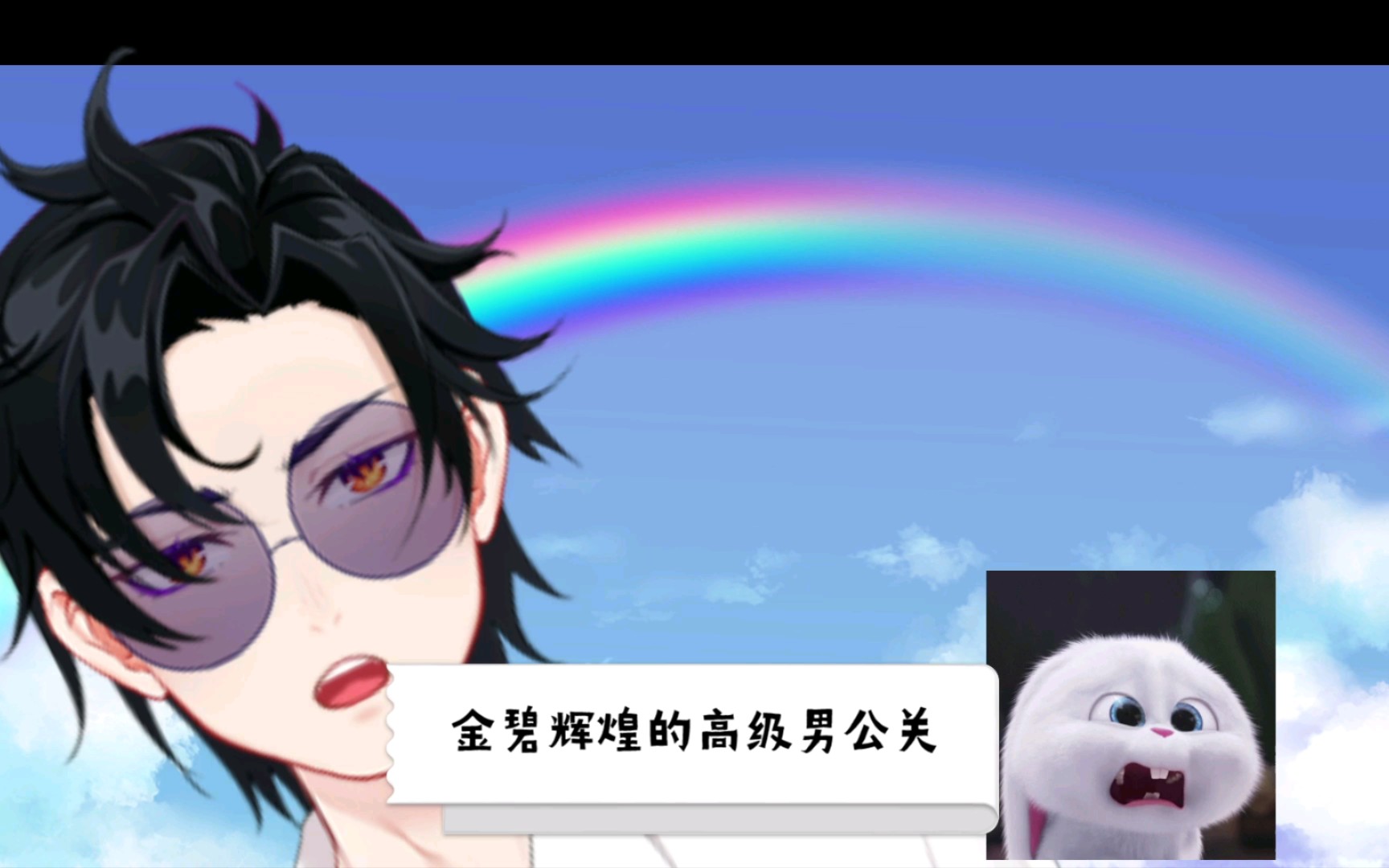 【cv林予曦】究竟是什么让这只兔子在线暴躁?_哔哩哔哩_bilibili