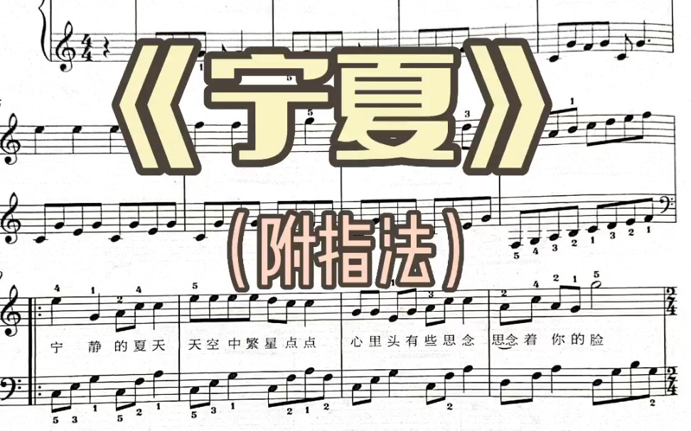 [图]很好听的一首曲子，简单易学，新手可弹！附指法！