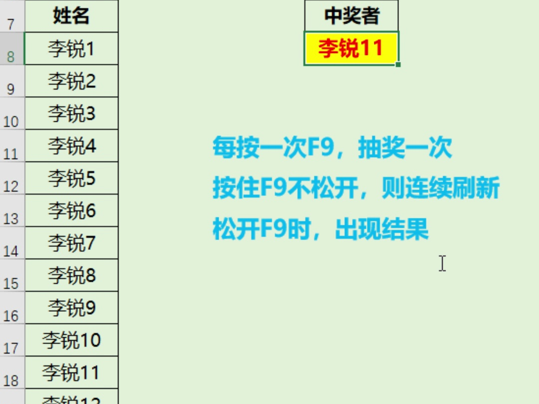 Excel抽奖,用这个公式就够了哔哩哔哩bilibili