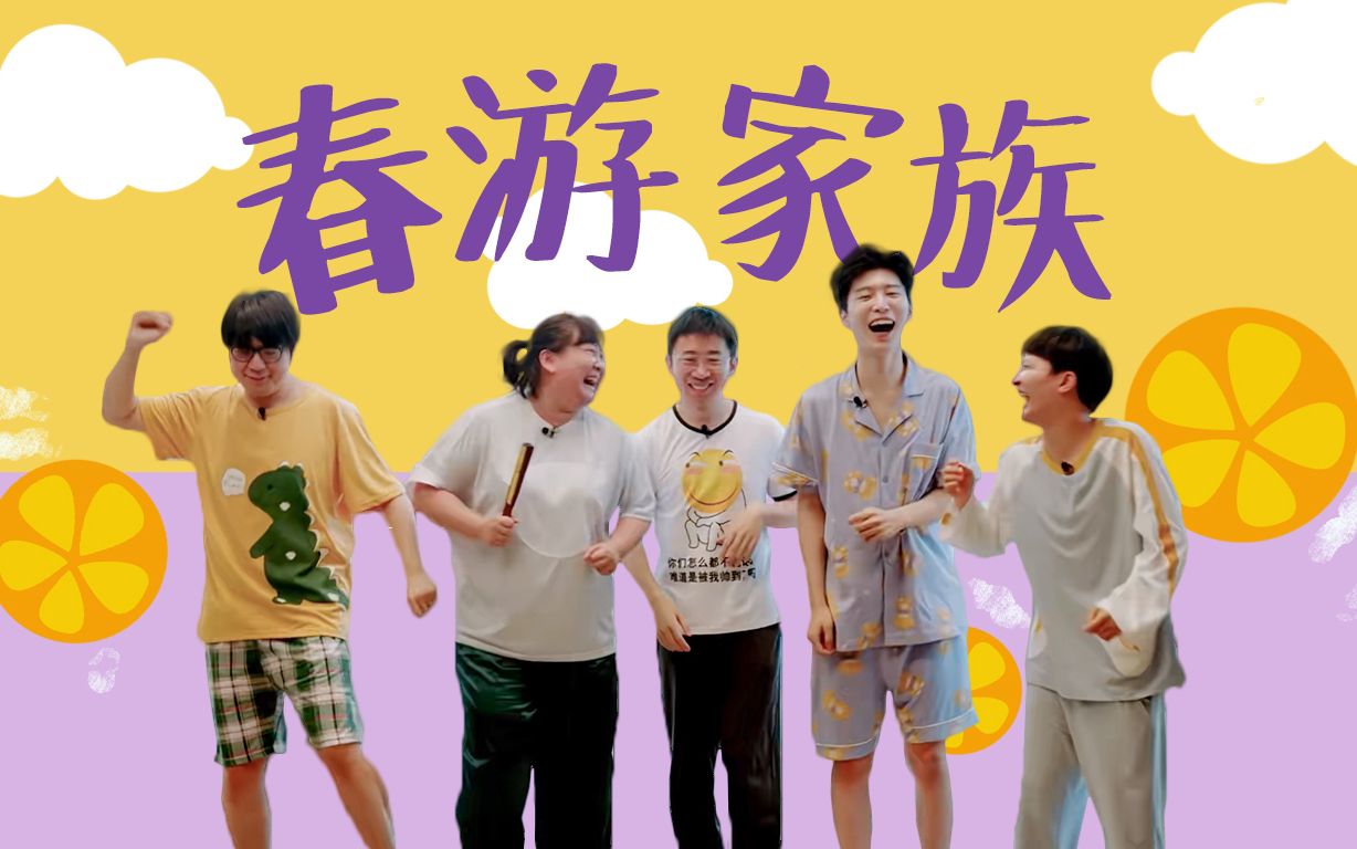 【春游家族】知足 | 青春,究竟是什么样的_哔哩哔哩_bilibili