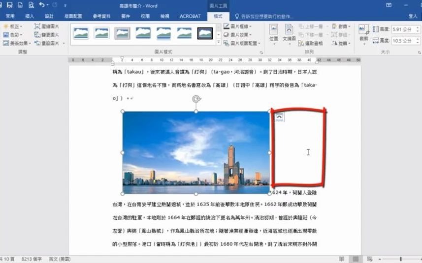 Word 基础教学 04:在文件中插入tup & 文绕图设定哔哩哔哩bilibili