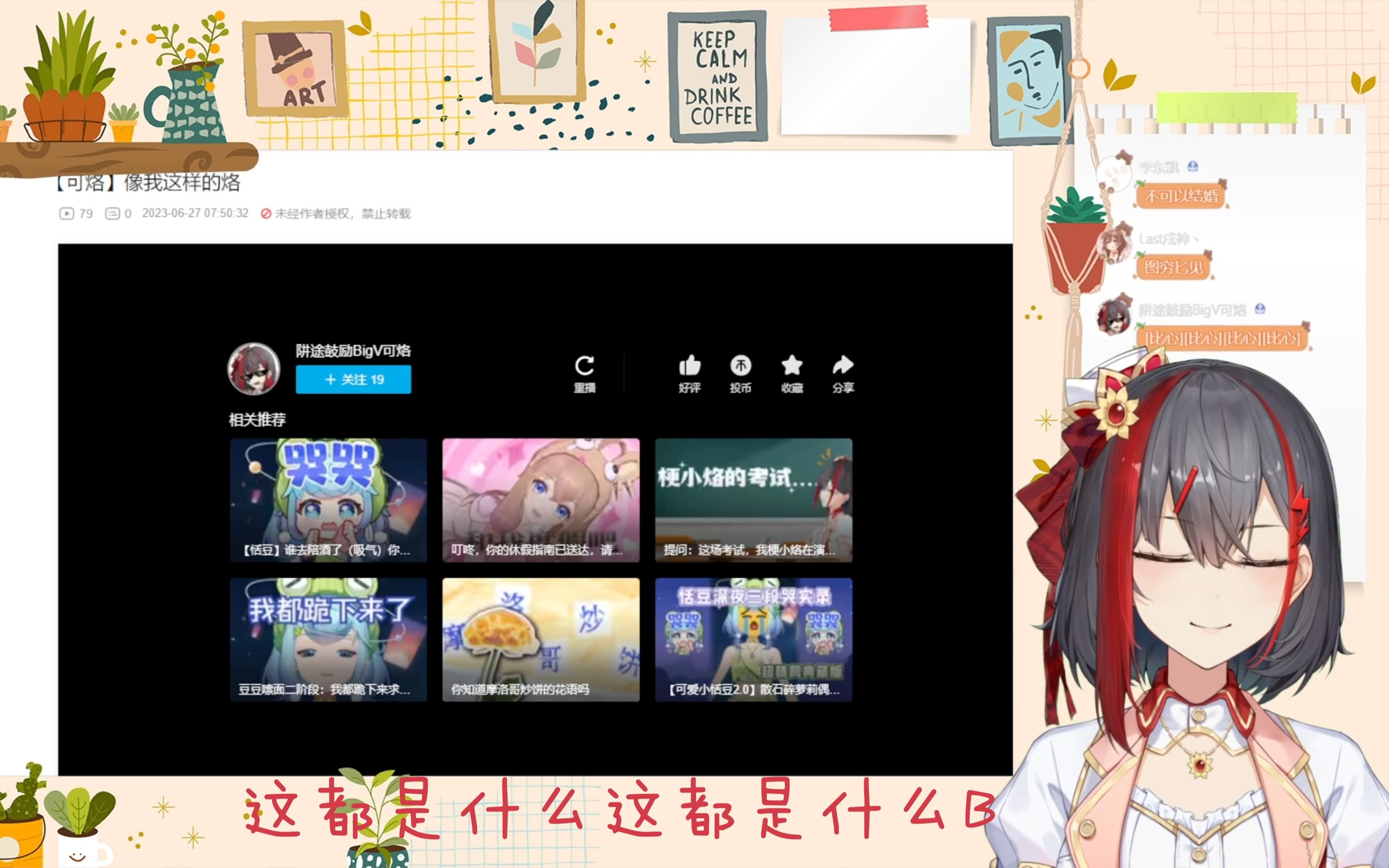 【可烙】底边恬豆包看纯良二创瑞评千鸟,吾音哔哩哔哩bilibili