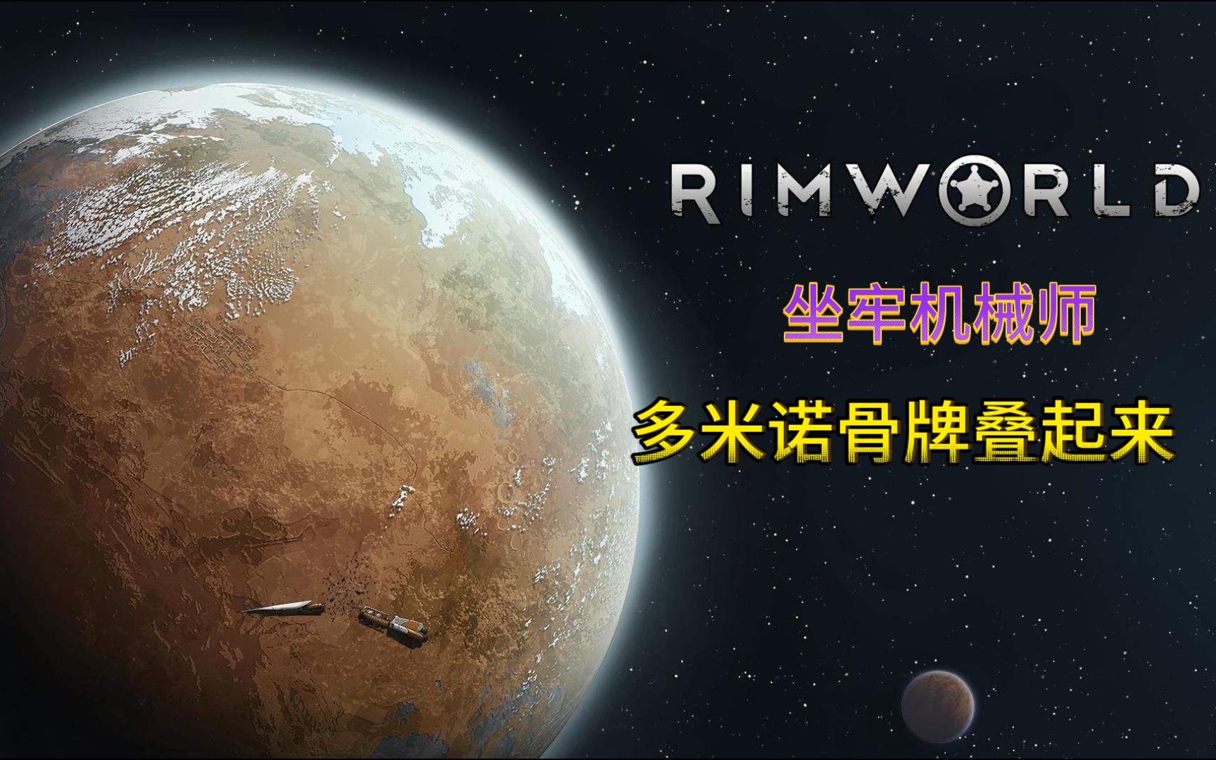 单人机械师是字面意义的单人 【第九期】开始崩盘