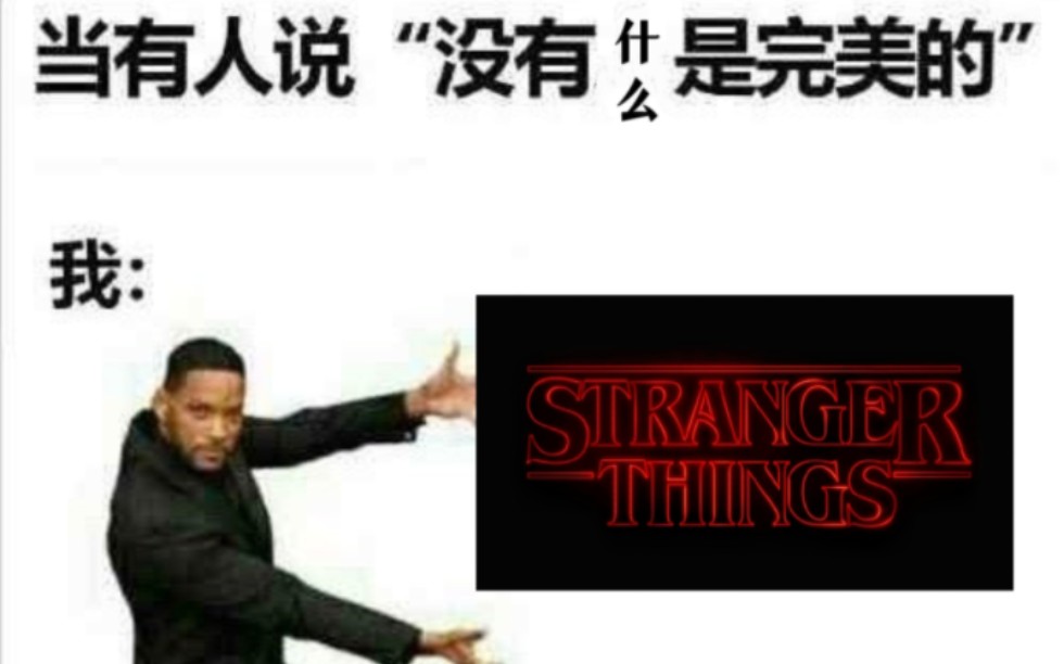 [图]看完《Strange Things》后遗症:已经在润了...