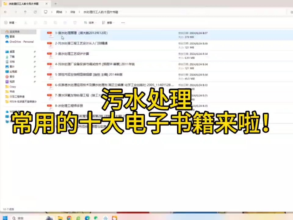 污水处理打工人常用的十大经典电子书籍来啦哔哩哔哩bilibili