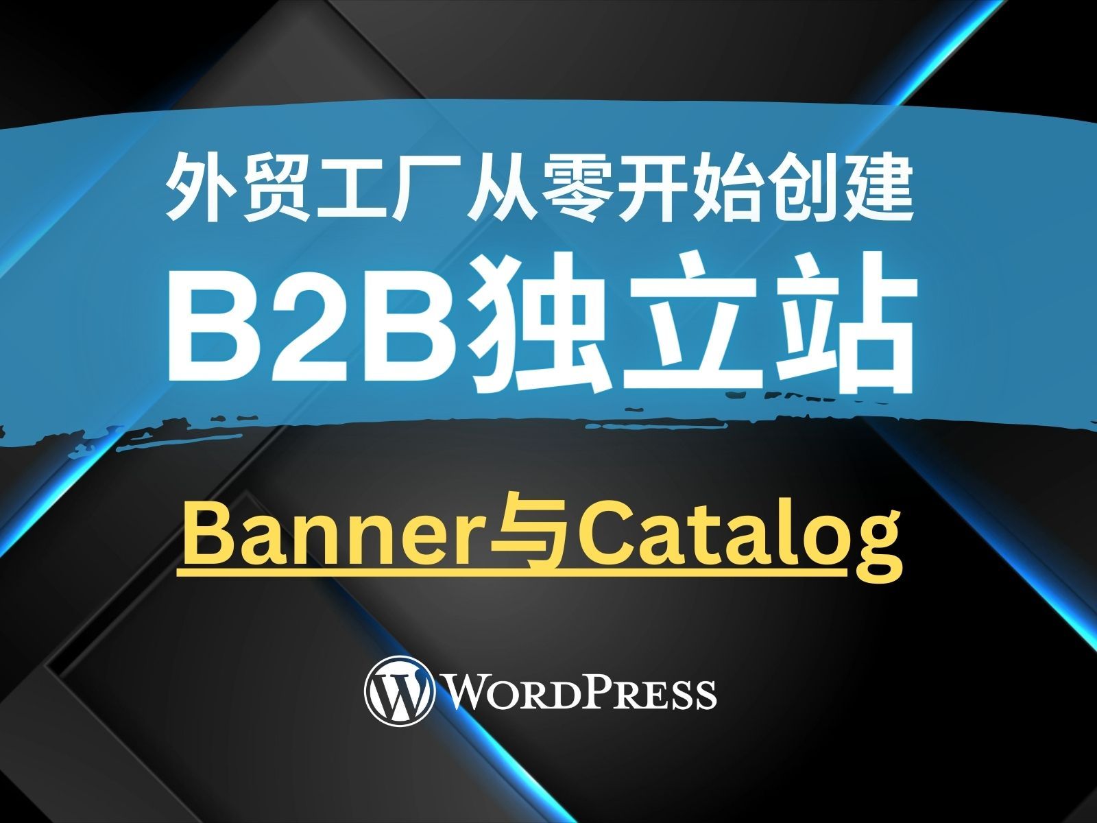 135.外贸建站 首页文案更新 Banner与目录哔哩哔哩bilibili