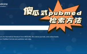 Télécharger la video: 傻瓜式文献检索学习——pubmed