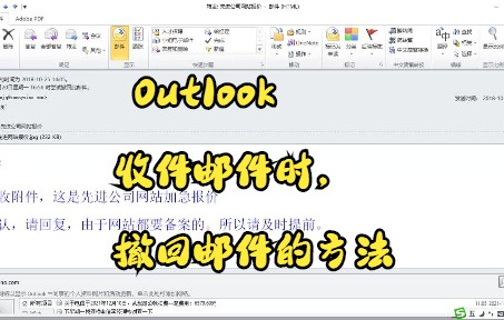 【Outlook技巧】教你在使用outlook收件邮件时,撤回邮件的方法哔哩哔哩bilibili