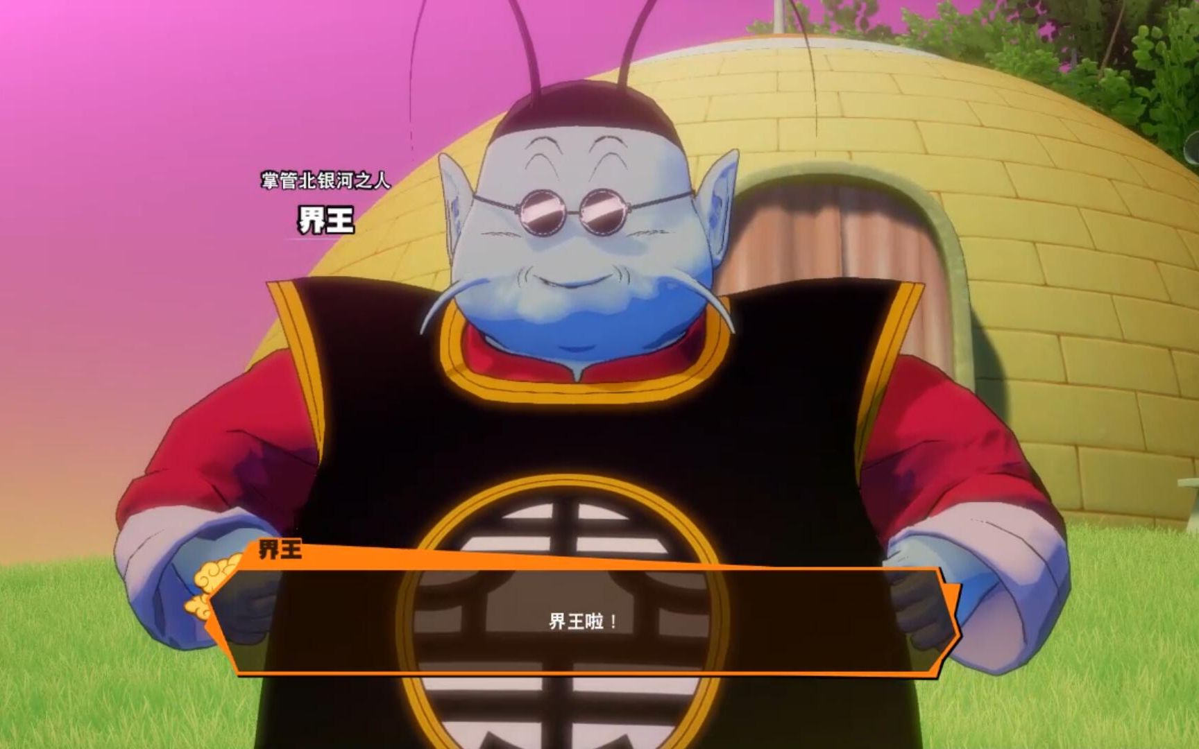 龙珠z卡卡罗特 8 冷笑话之王界王大人