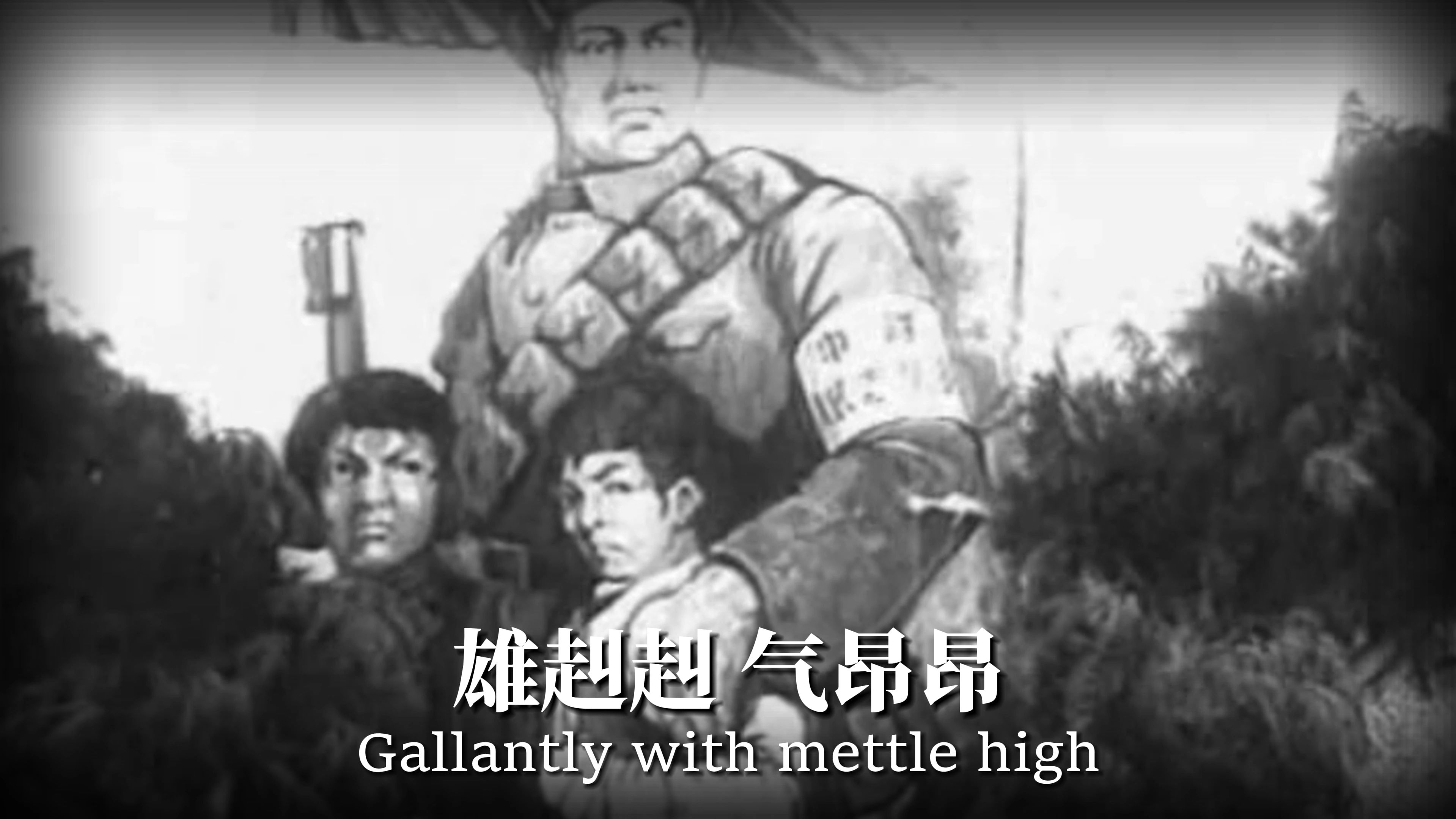 【极稀有】“中国人民志愿军战歌”-Battle Song of the People's Volunteer Army