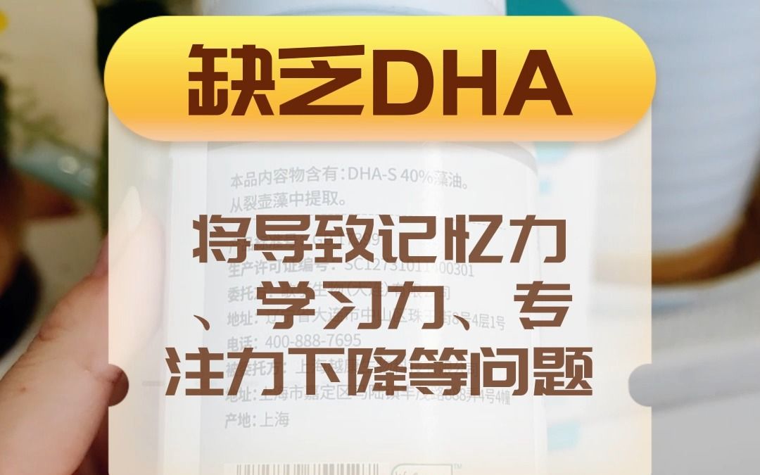 关于DHA的那些迷惑问题—歌亨缤纷生活DHA哔哩哔哩bilibili