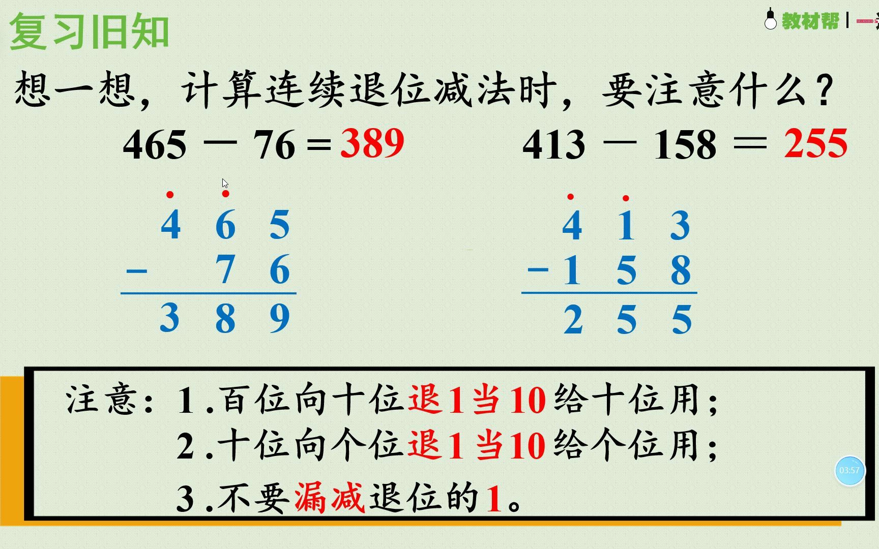 [图]三位数相减以及验算