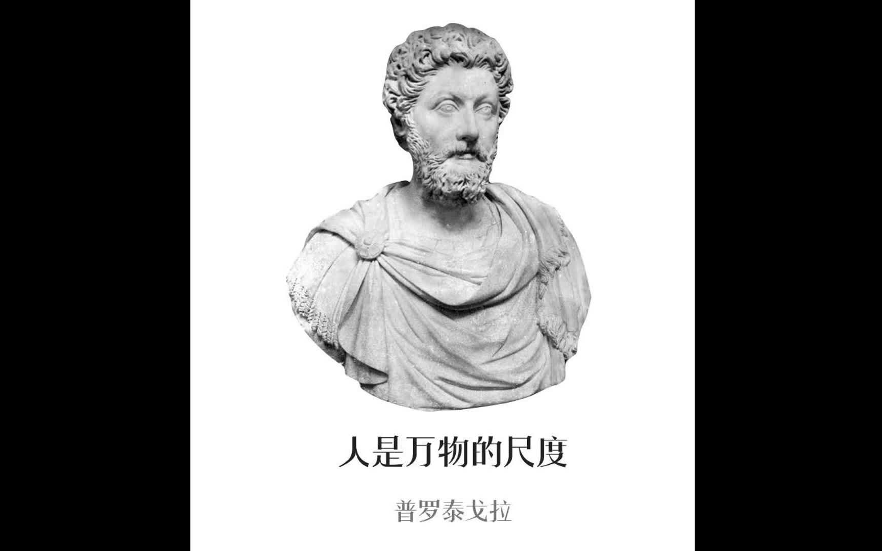 [图]100位西方哲学家带你穿越2500年——《哲学的故事》威尔·杜兰特