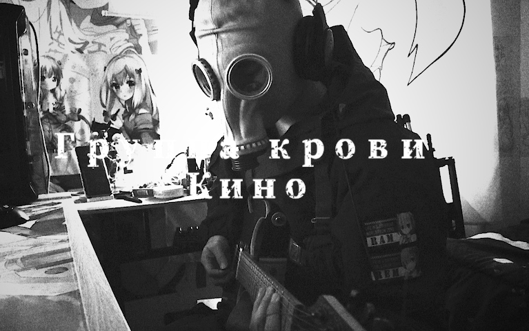 【电吉他】血液型Группа крови-Кино 【维克多崔】