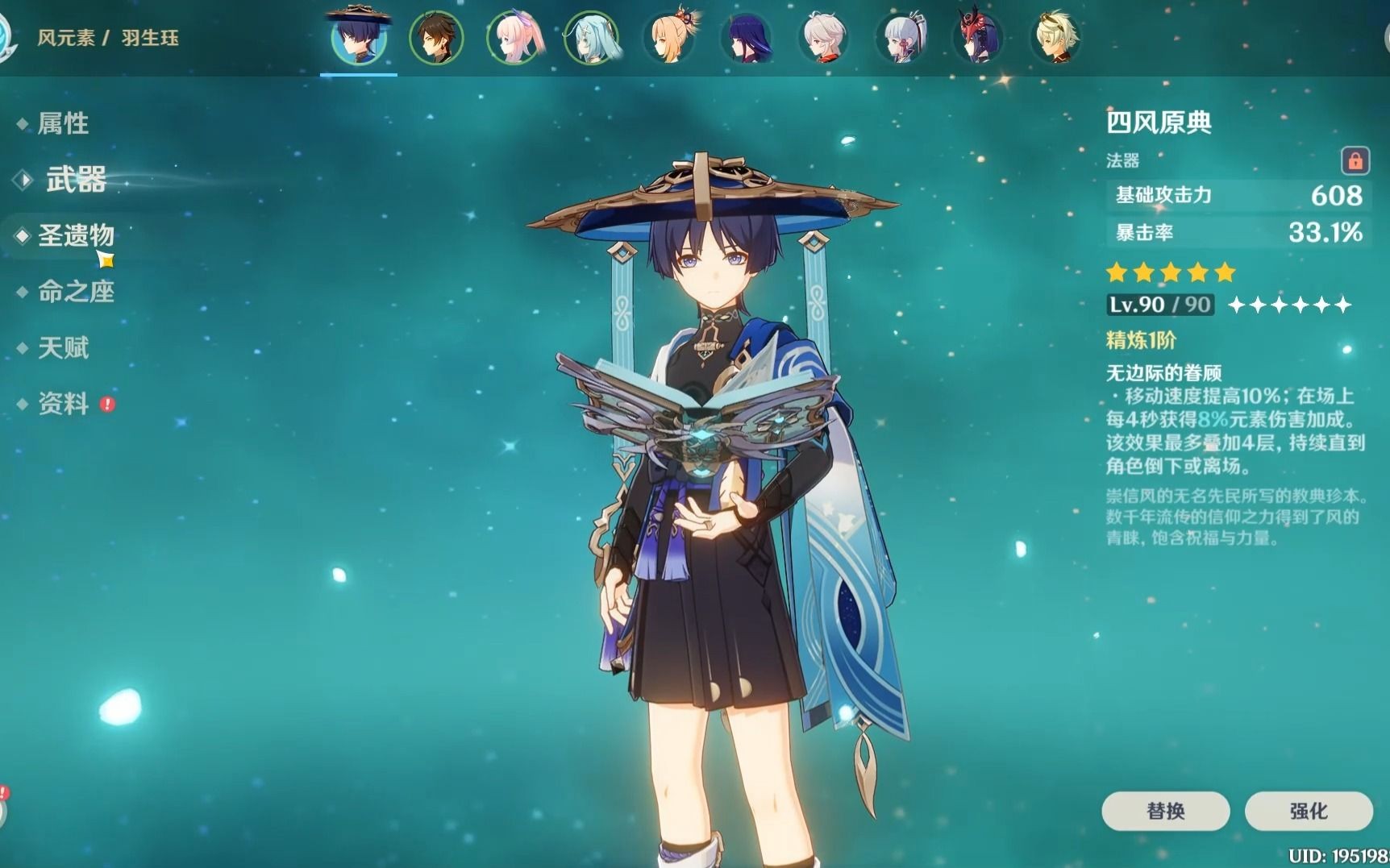 原神四风追忆散兵深渊面板