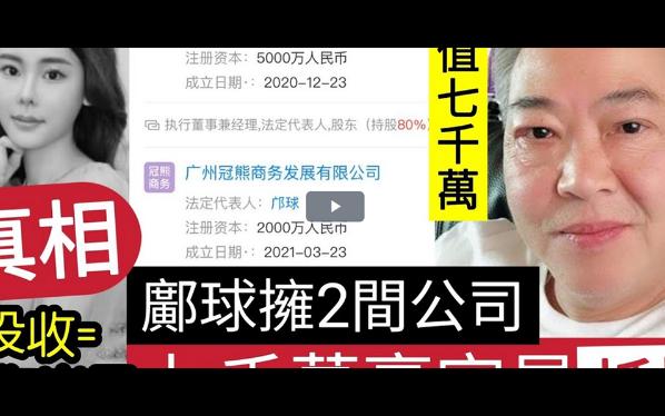 【伍妞有伍仔香港娱乐八卦】'必睇'真相曝光!蔡天凤“被消失原因”内地踢爆!邝球父子“拥7千万内地公司”7千万“加多利山豪宅”是抵押?收楼就...