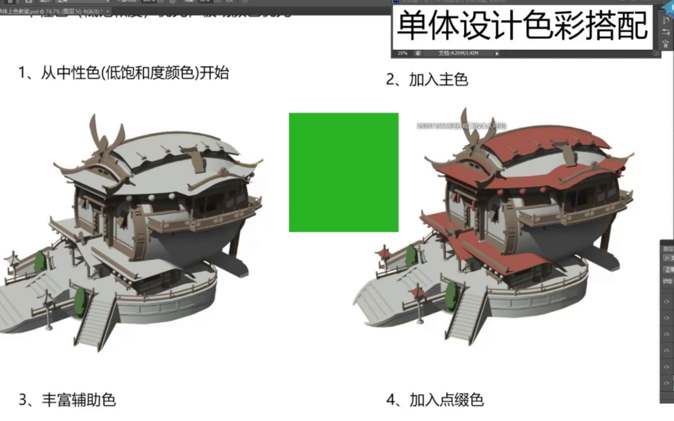 场景设计百味战士建筑的色彩搭配套路哔哩哔哩bilibili