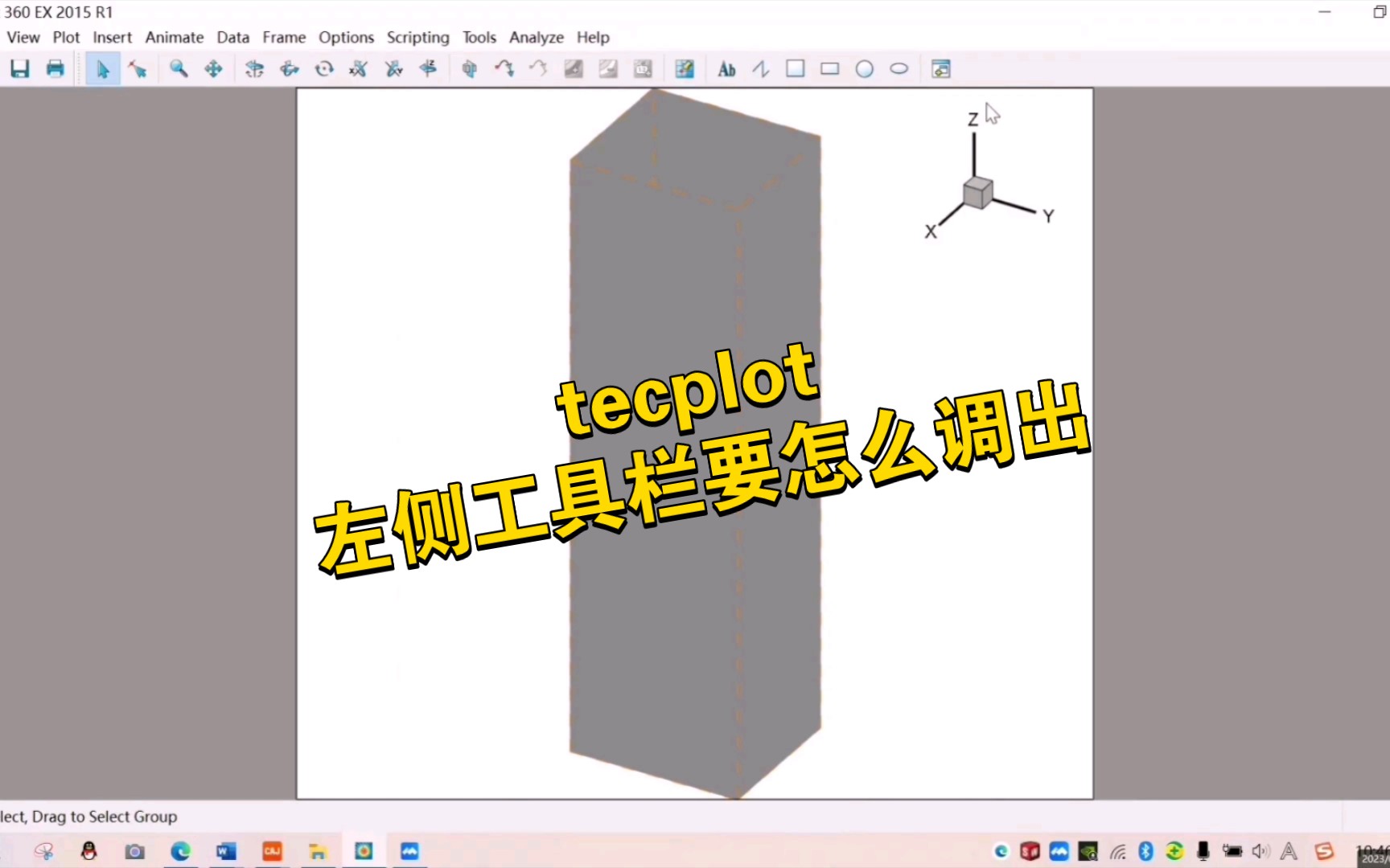 【Tecplot】如何调出工具栏(两种方法)哔哩哔哩bilibili