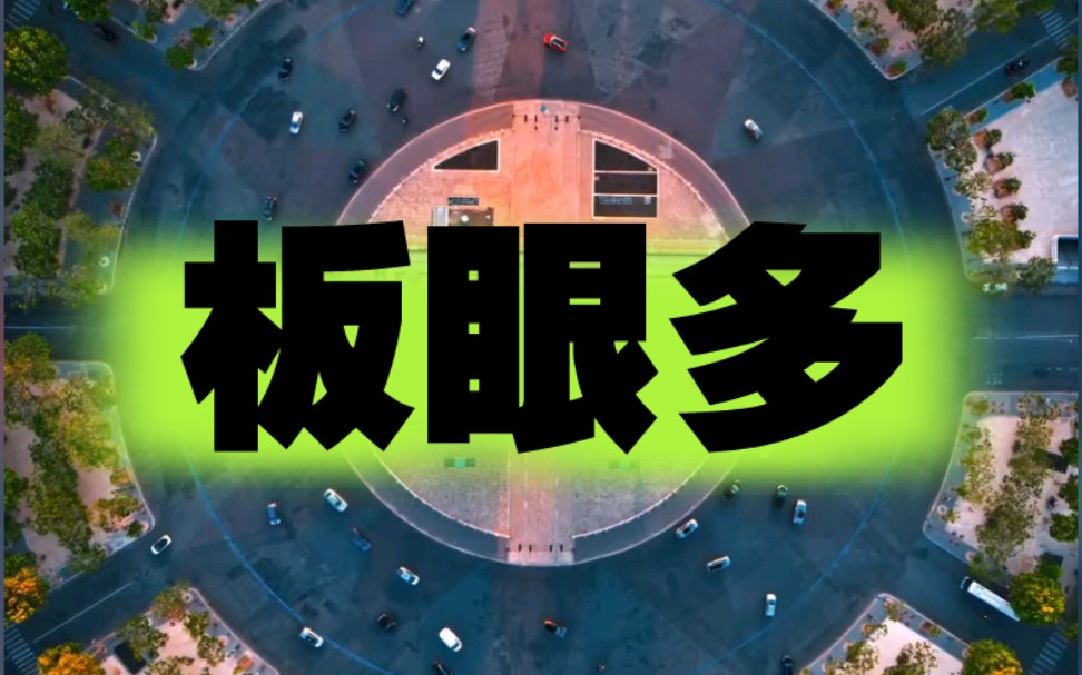 川渝西南地区方言:板眼多