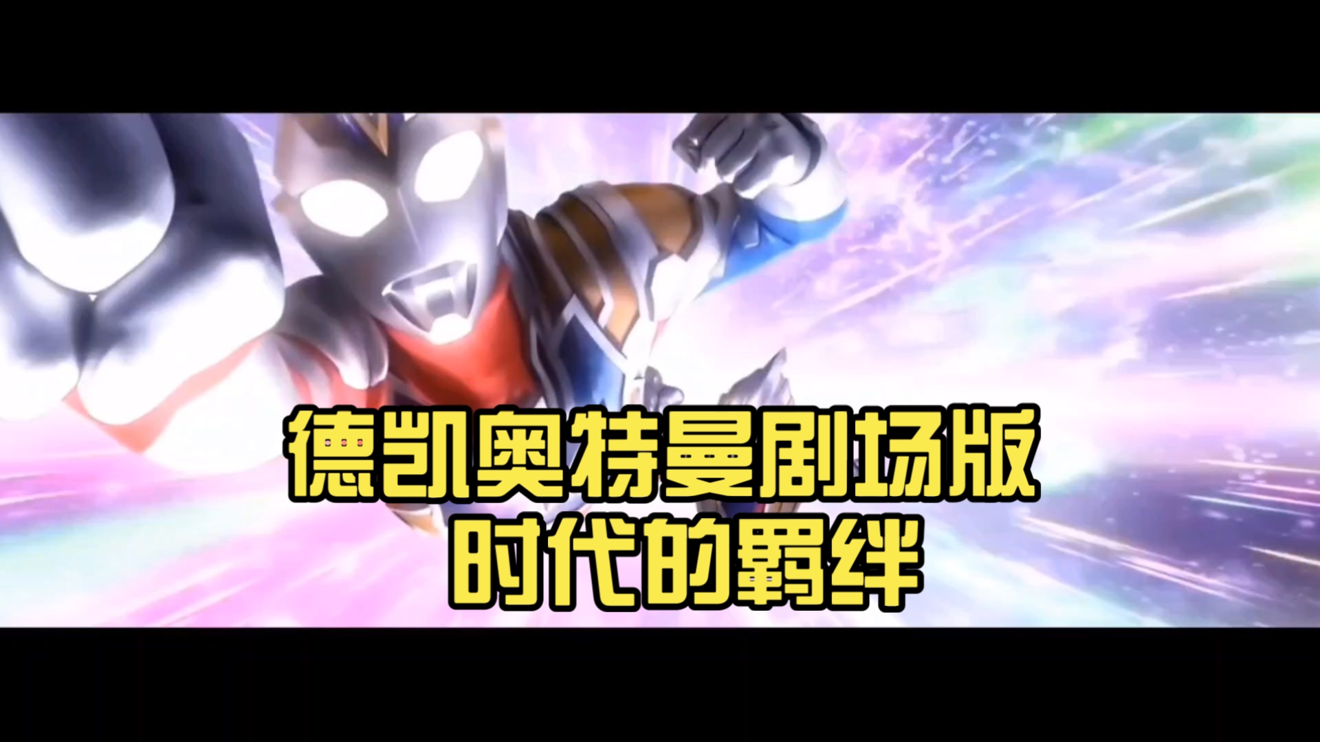 星光战士大电影完整版的介绍和剧情简介