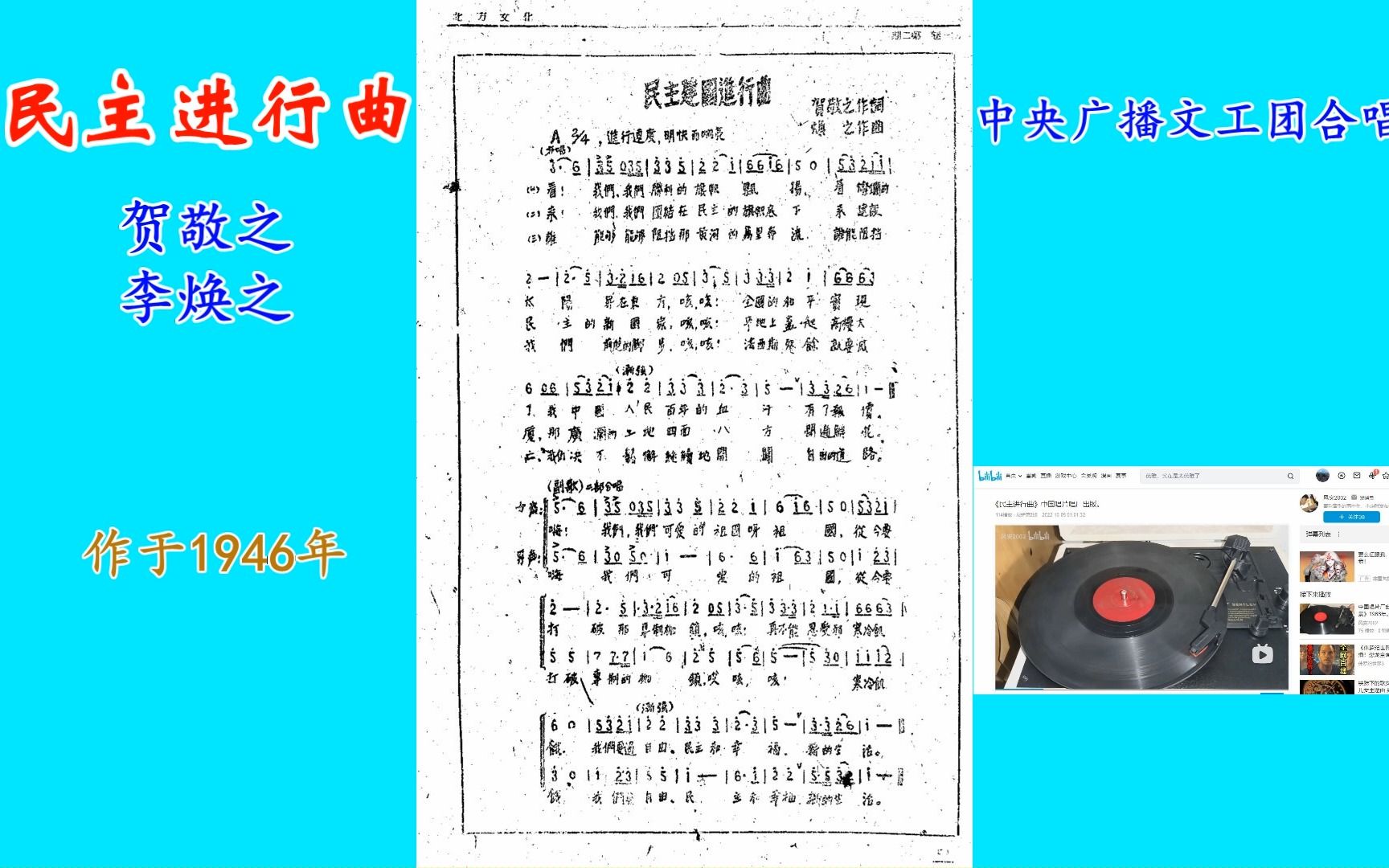 [图]民主（建国）进行曲 贺敬之 焕之-中央广播文工团合唱团