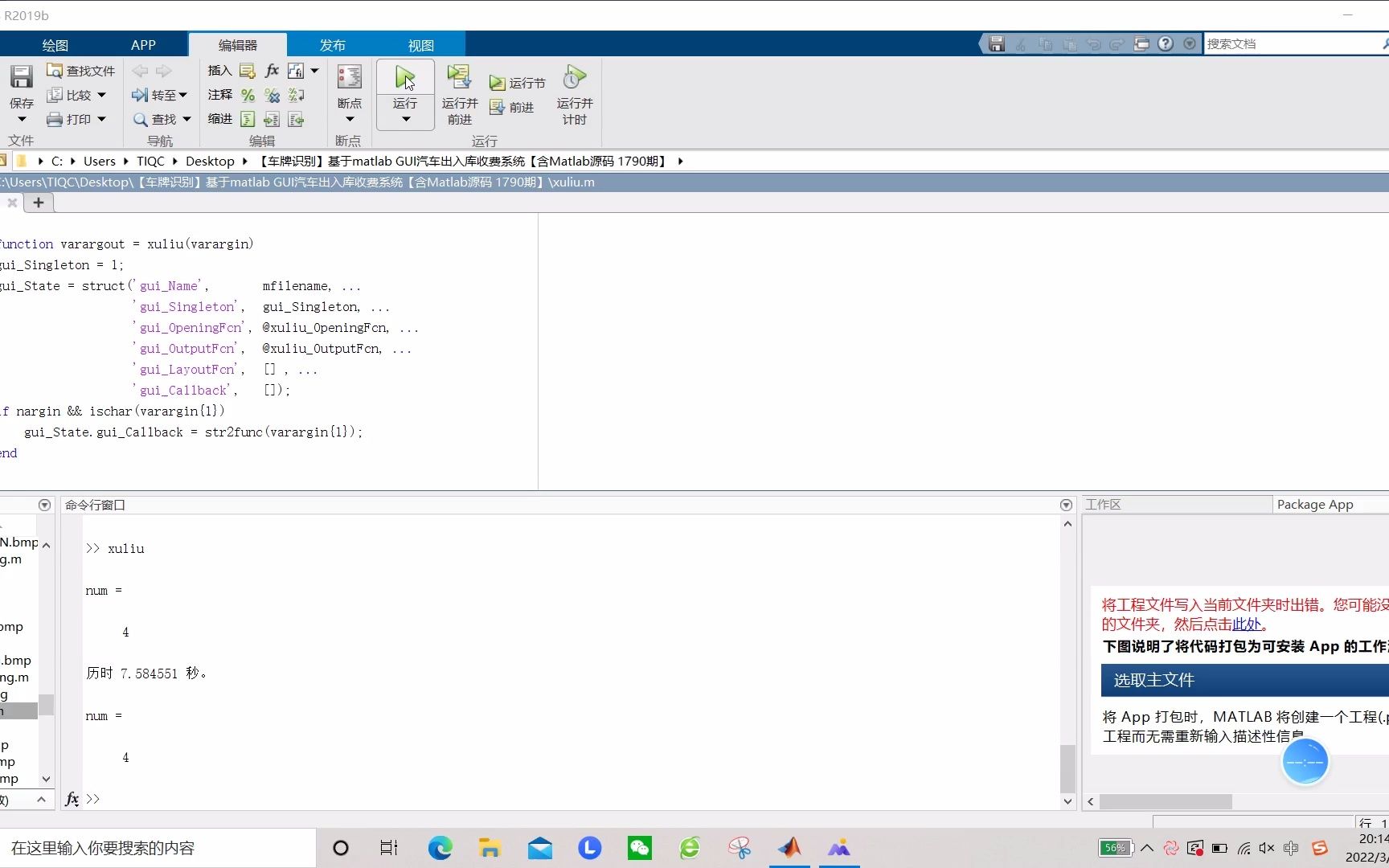 【车牌识别】基于matlab GUI汽车出入库收费系统(带面板)【含Matlab源码 735期】哔哩哔哩bilibili