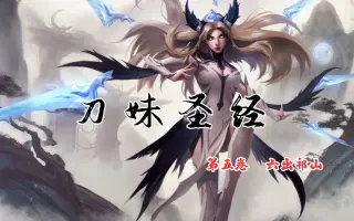 刀妹圣经 搜索结果 哔哩哔哩 Bilibili 刀妹圣经 搜索结果 哔哩哔哩 Bilibili