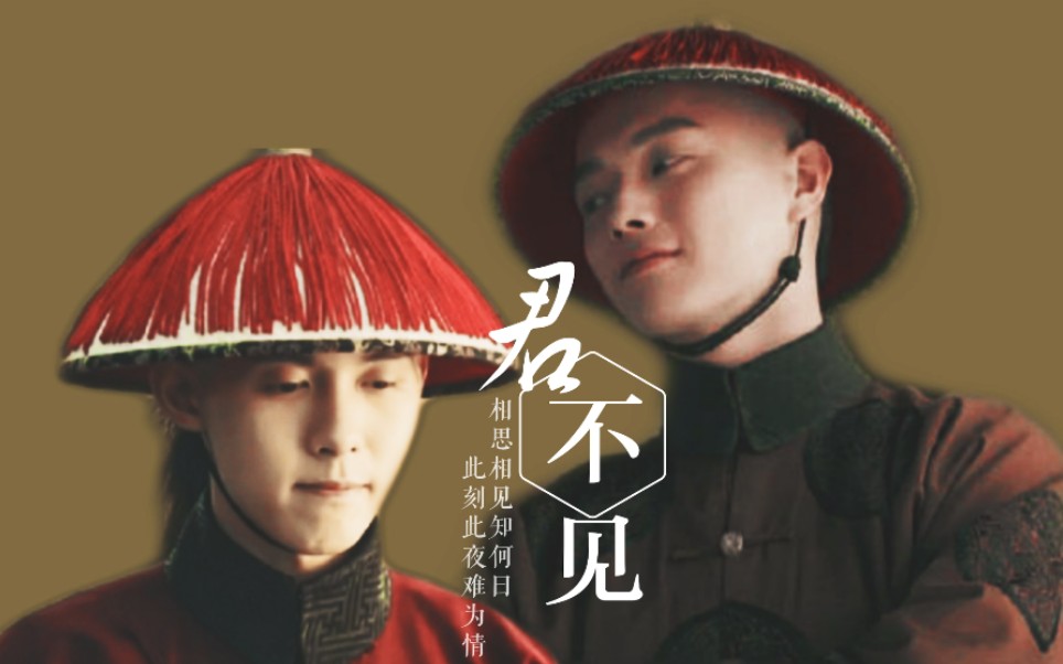 陆海衍生君不见许凯x朱元冰傅恒x毓泰一陆向海