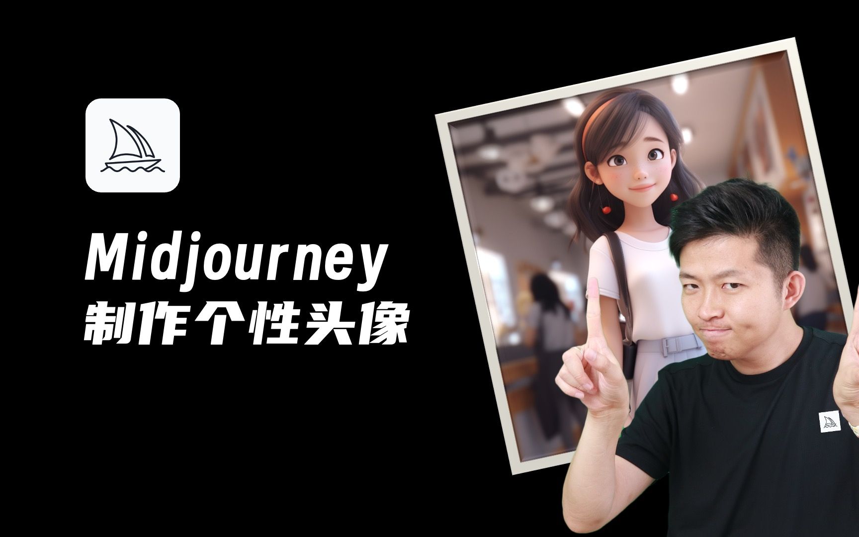 用Midjourney为女朋友制作一个个性头像【经本正一】哔哩哔哩bilibili