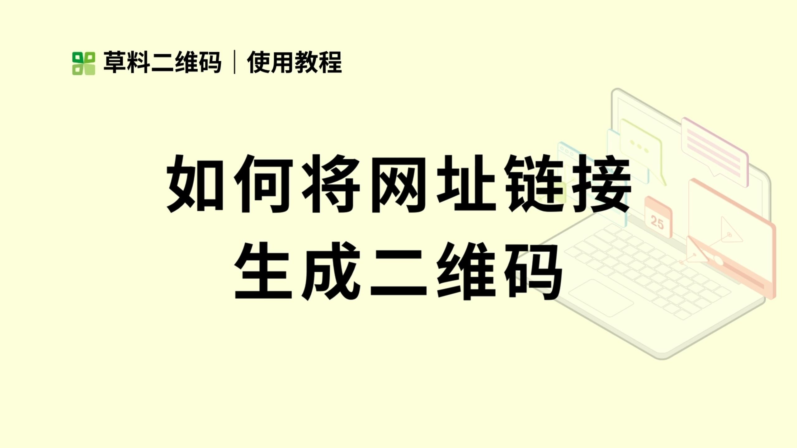 如何将网址链接生成二维码?哔哩哔哩bilibili