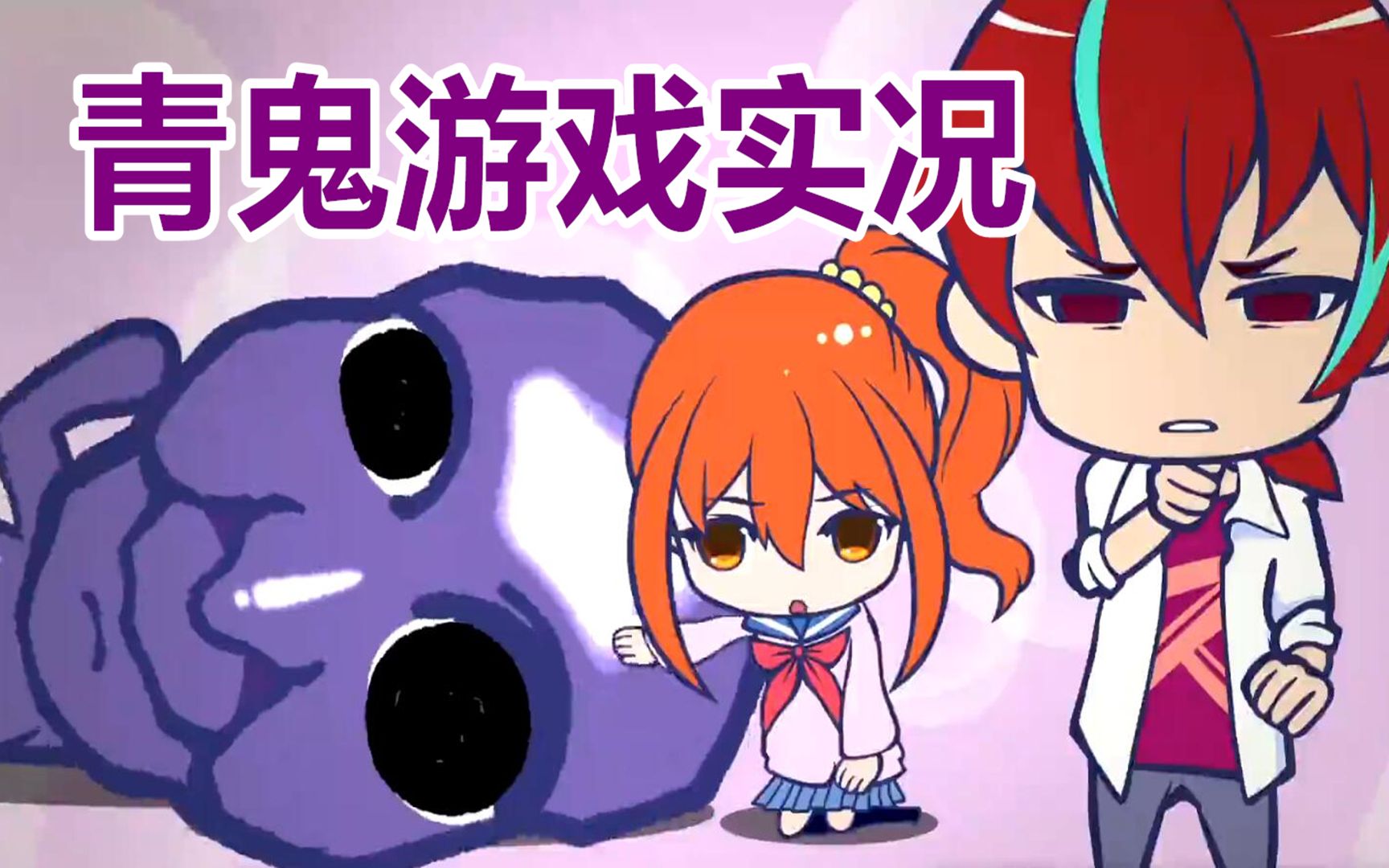 【这游戏有毒】青鬼:当面躲进衣柜,你当我瞎啊!_哔哩哔哩_bilibili